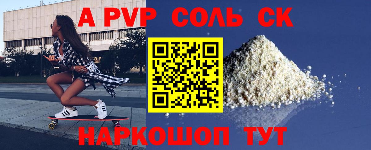 APVP VHQ Нарткала