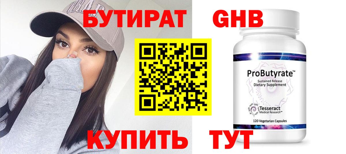 Бутират  Вход с VPN  Нарткала  БУТИРАТ 1.4BDO 