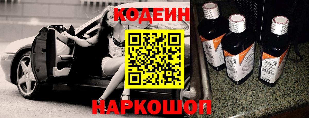 Кодеиновый сироп Lean Purple Drank  Вход с VPN  Нарткала 