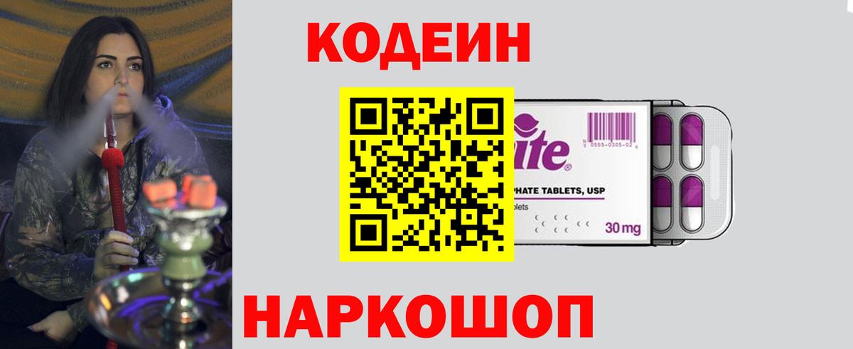 Кодеин напиток Lean (лин) Нарткала